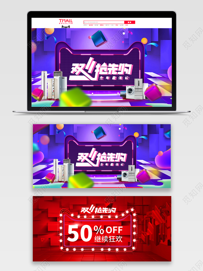 双十一抢先购全场促销电器宣传banner