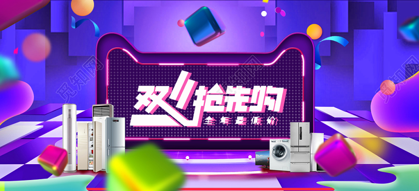 双十一抢先购全场促销电器宣传banner