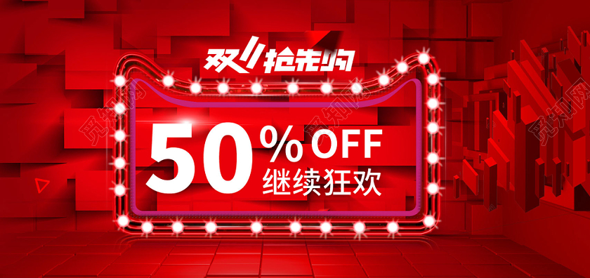 双十一抢先购全场促销电器宣传banner