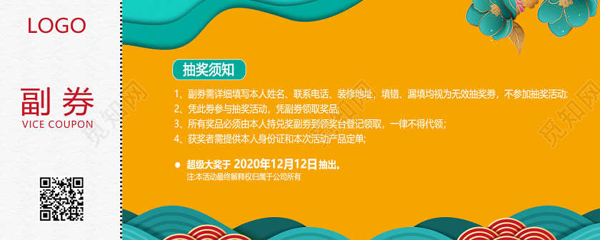 2020年年会活动抽奖券