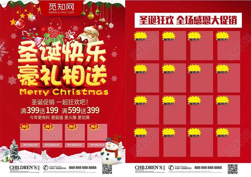红色时尚圣诞节宣传单圣诞快乐豪礼相送宣传单