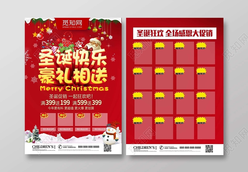 红色时尚圣诞节宣传单圣诞快乐豪礼相送宣传单