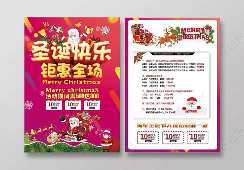 红色时尚圣诞节宣传单圣诞快乐钜惠全场宣传单