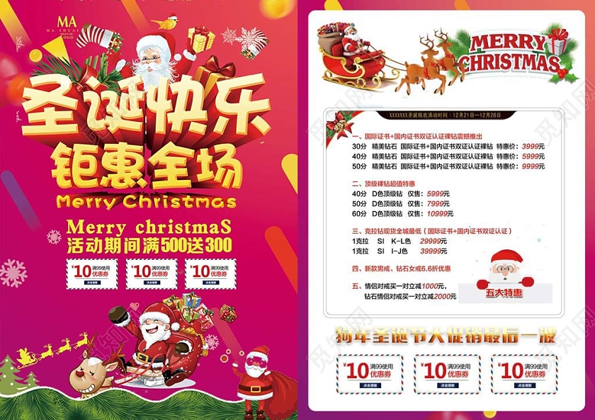 红色时尚圣诞节宣传单圣诞快乐钜惠全场宣传单