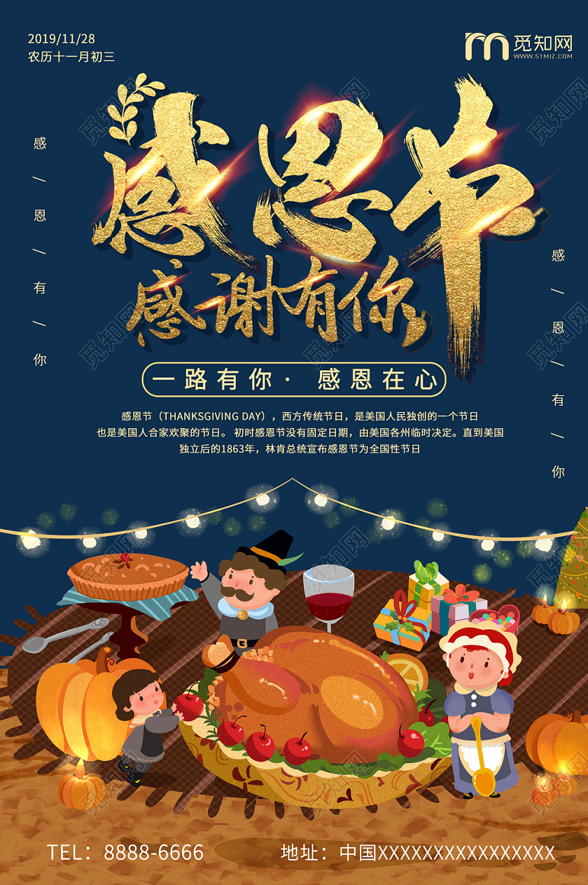 深蓝卡通简约感恩节感谢有您海报设计