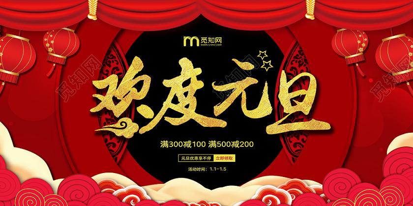 2020新年鼠年欢度元旦中国风元旦节优惠促销展