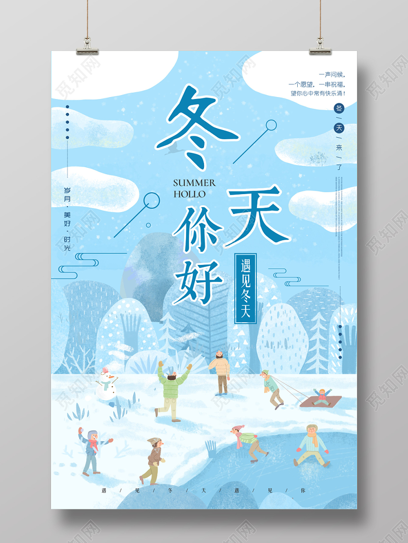 冬天你好遇见冬天简约宣传海报