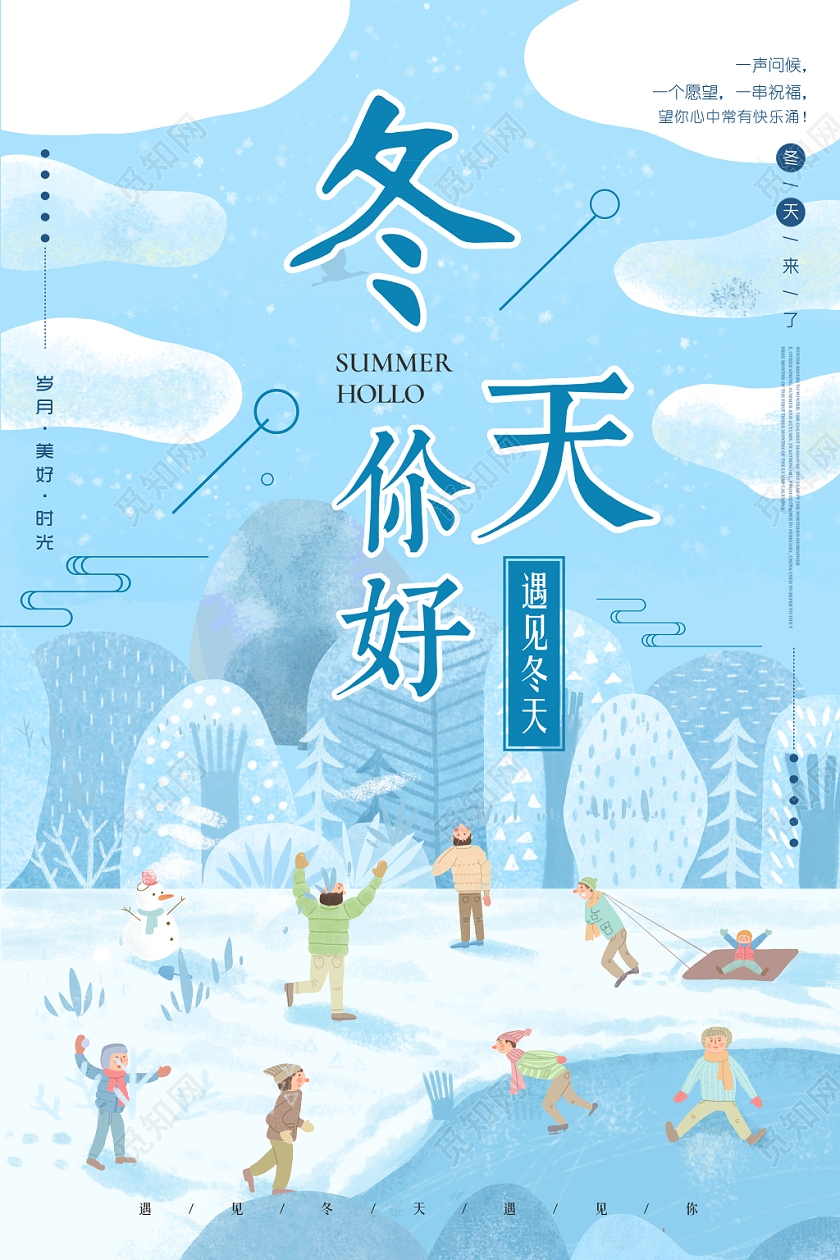 冬天你好遇见冬天简约宣传海报