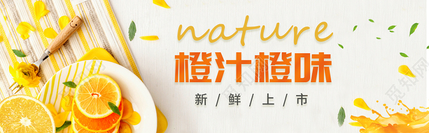 文艺清新水果淘宝宣传banner