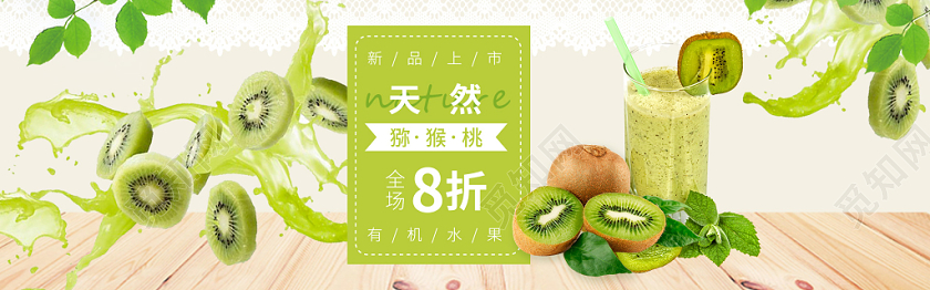 文艺清新水果淘宝宣传banner