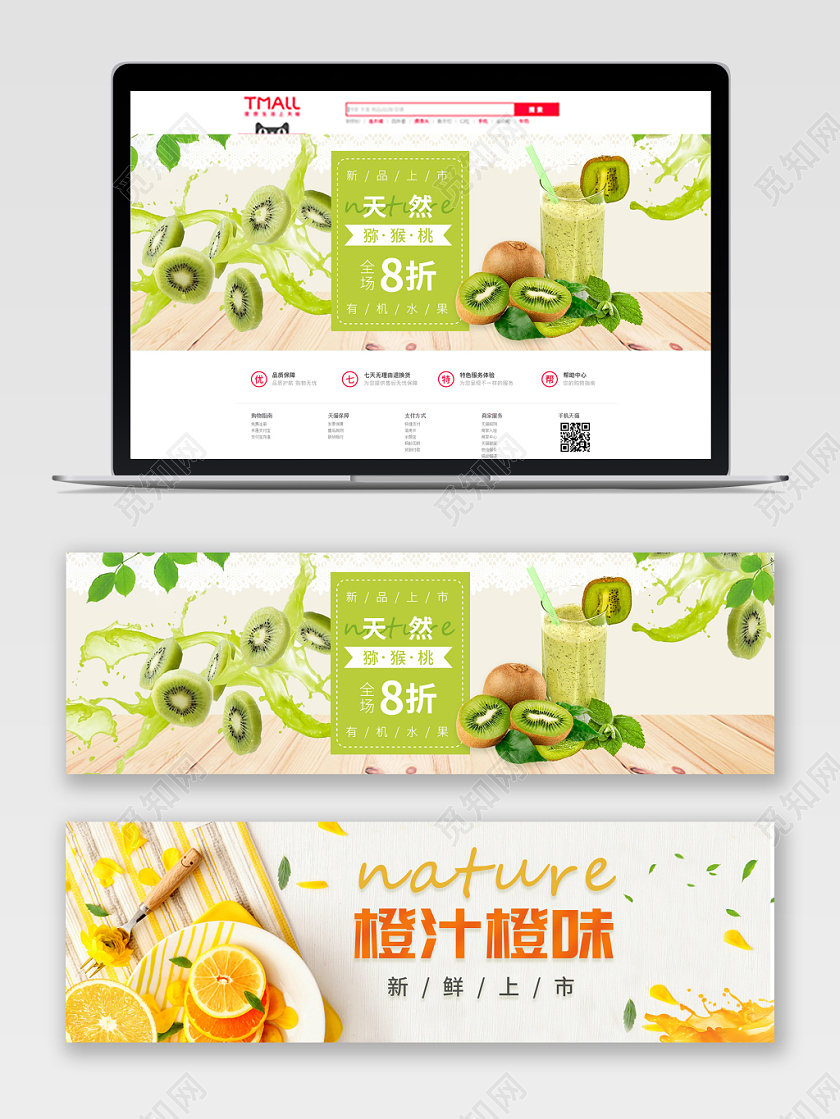 文艺清新水果淘宝宣传banner