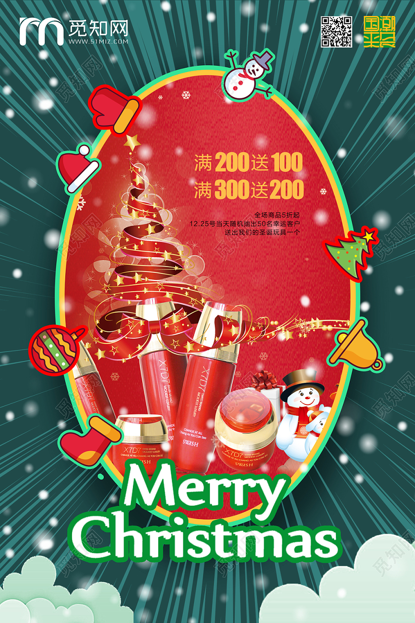 简约放射风圣诞节商场打折促销海报