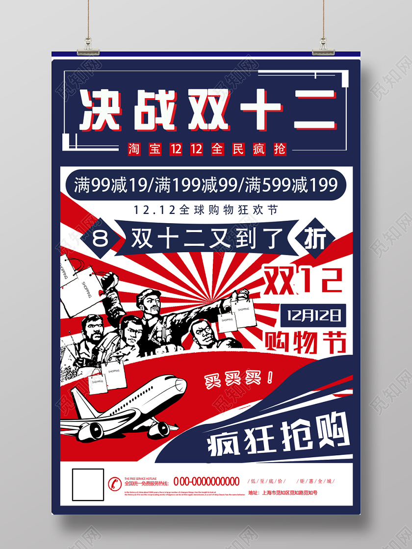 蓝色决战双十二双12购物狂欢节海报