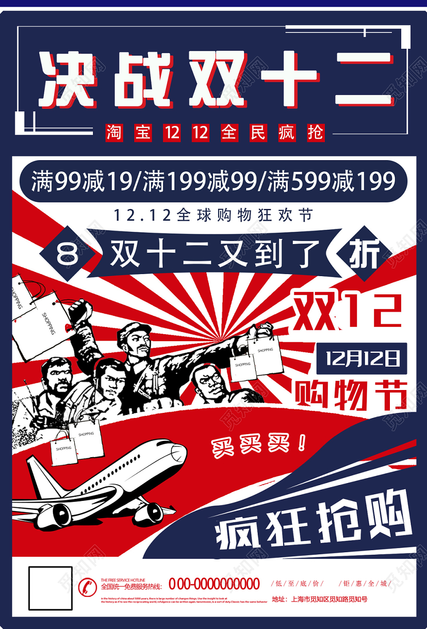 蓝色决战双十二双12购物狂欢节海报