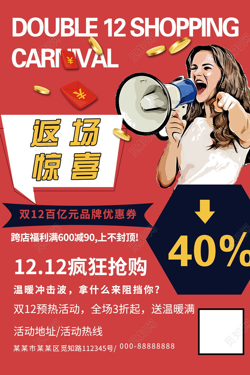 红色双12疯狂抢购返场惊喜双12促销海报