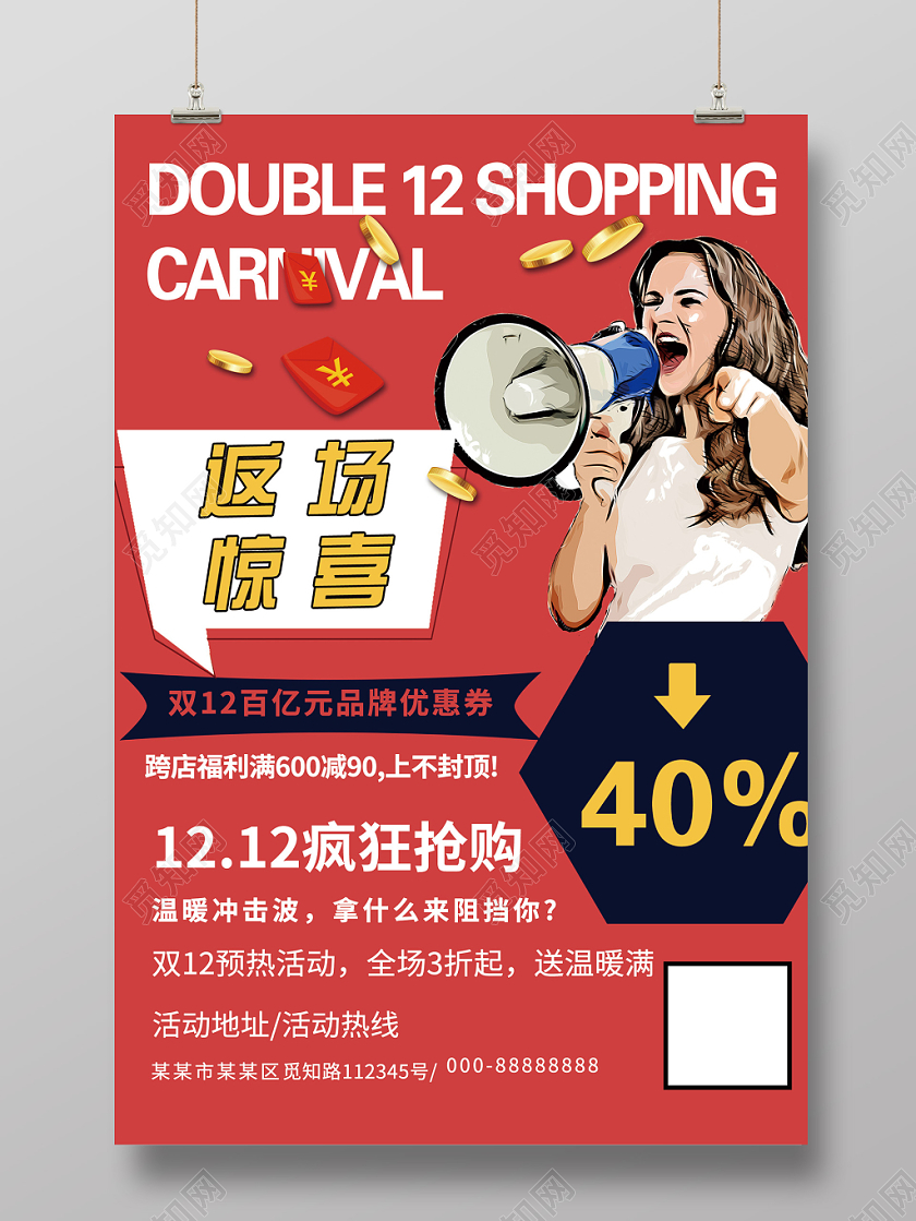 红色双12疯狂抢购返场惊喜双12促销海报