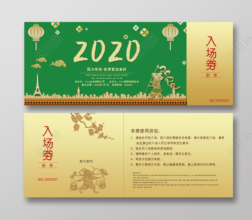 入场券鼠年2020年绿色金色背景中国风剪纸
