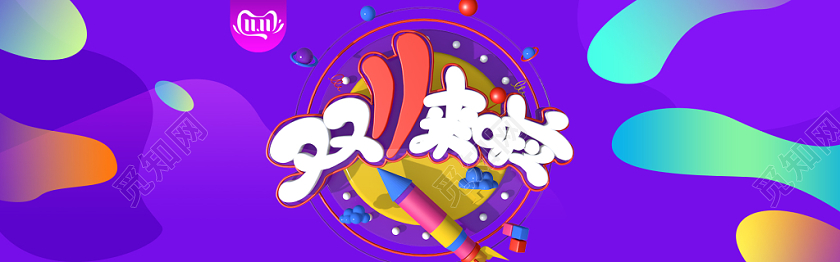 电商双十一双11低价促销banner海报