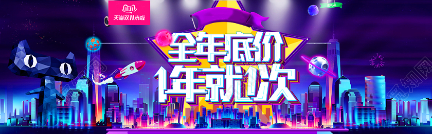 电商双十一双11低价促销banner海报