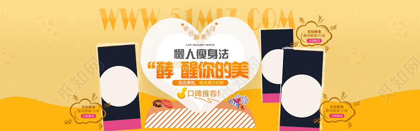 黄色几何简约懒人瘦身法护肤品电商banner