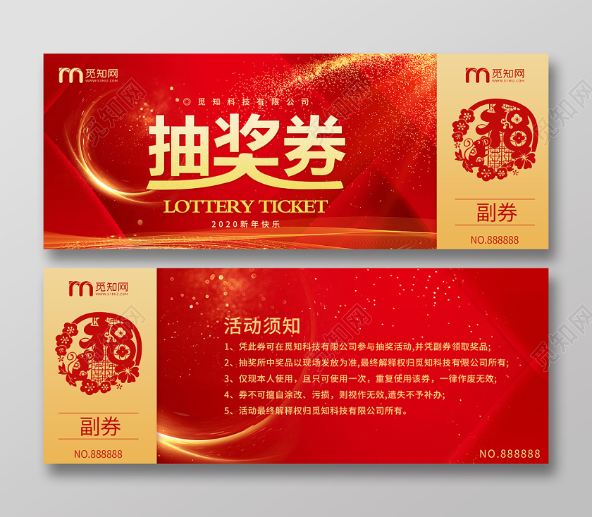 公司年会红色大气光效简约商务公司活动抽奖券