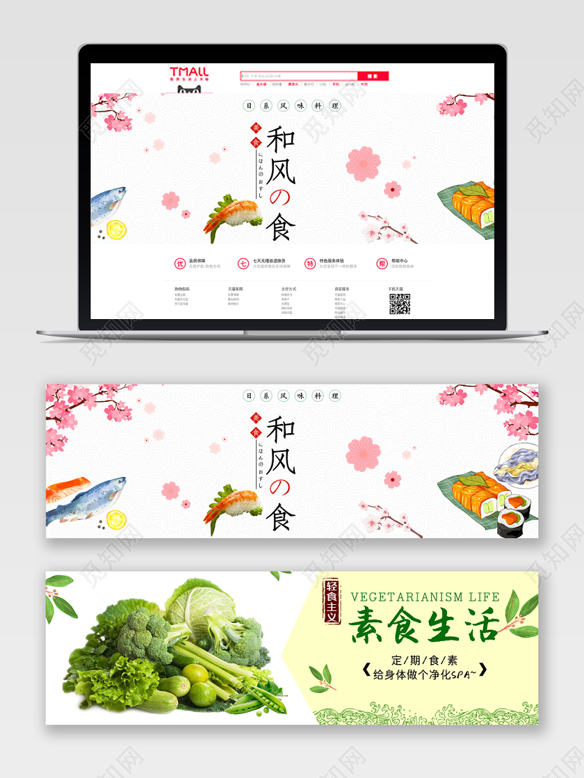 清新简约素食生活美食电商banner海报