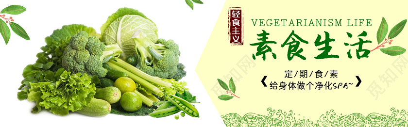 清新简约素食生活美食电商banner海报