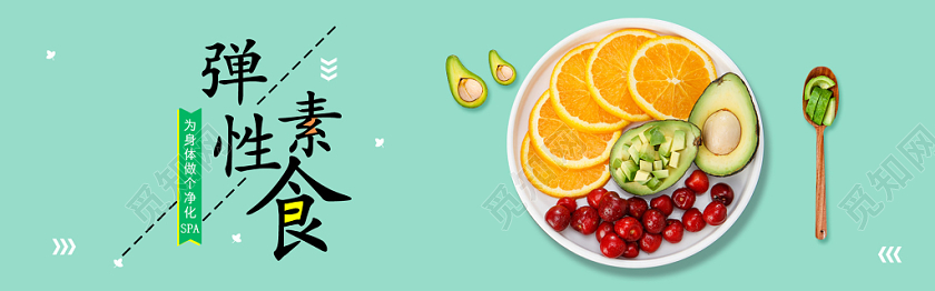 绿色简约清新弹性素食美食电商banner