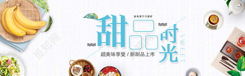 清新简约甜品时光餐饮美食电商banner海报