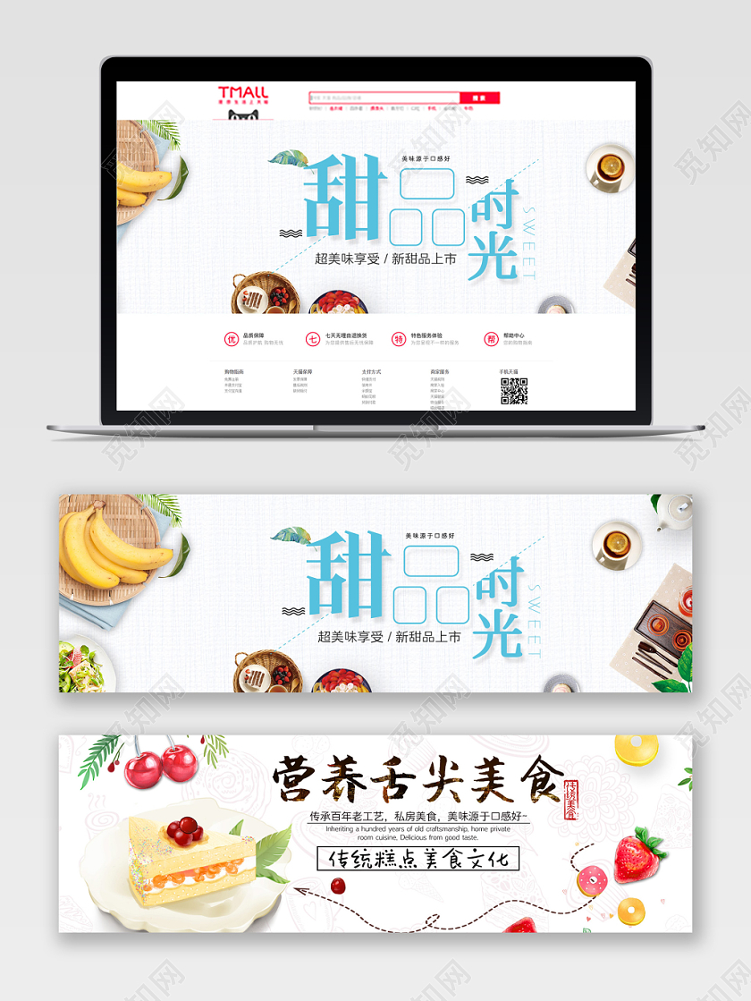 清新简约甜品时光餐饮美食电商banner海报