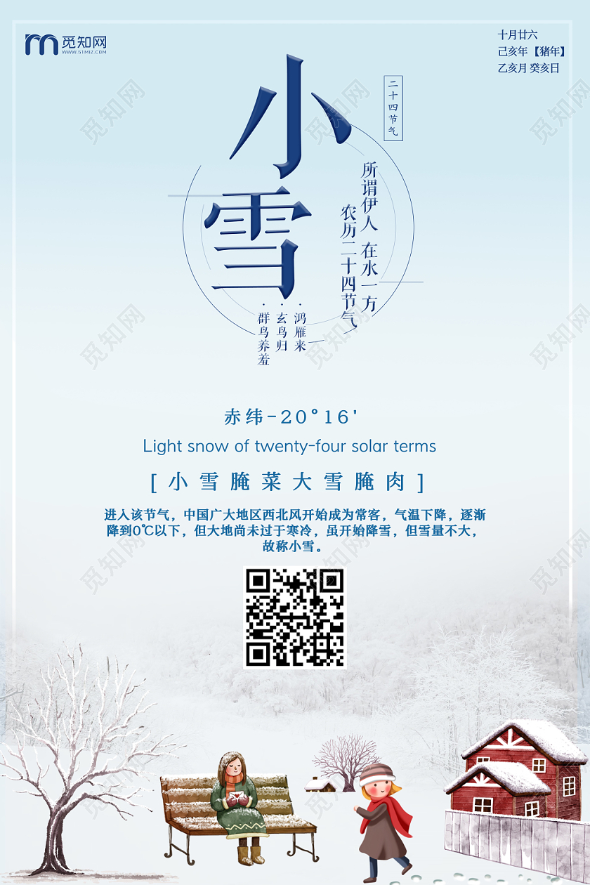 简约原创创意二十四节气之小雪
