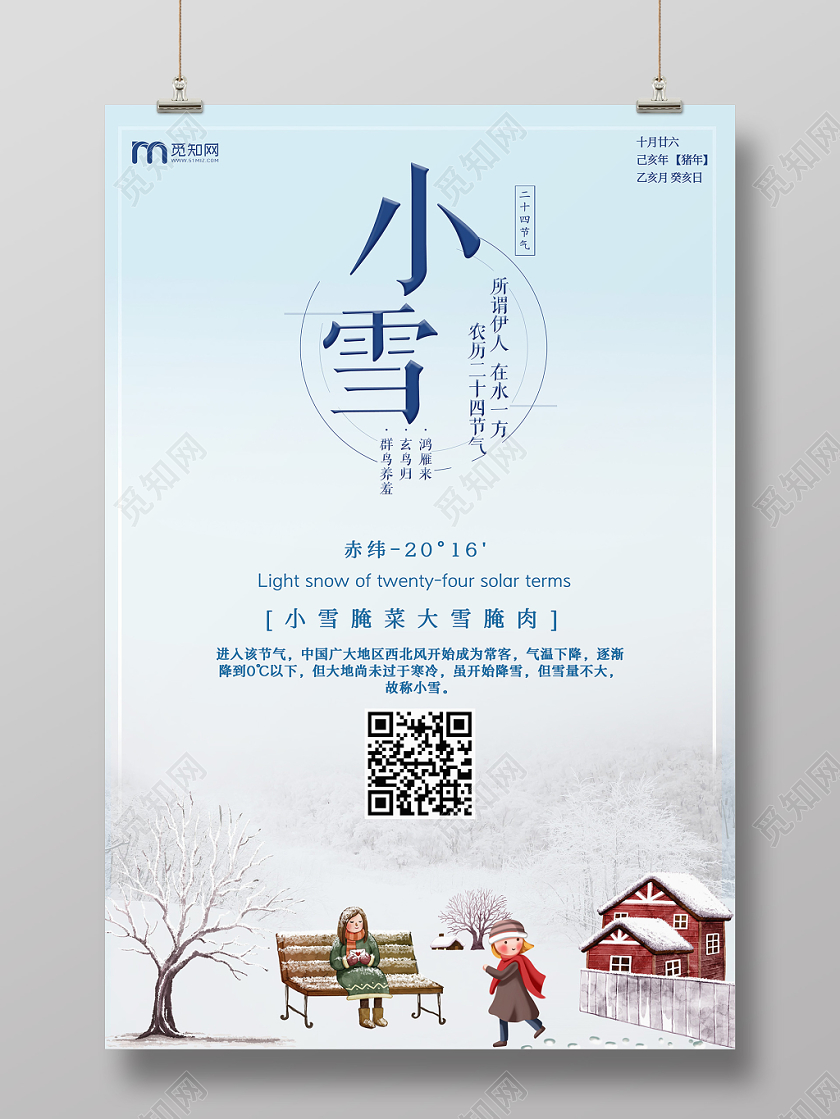 简约原创创意二十四节气之小雪