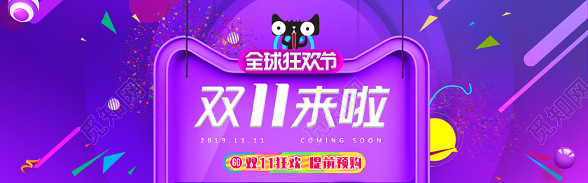 双十一双11全球狂欢节banner电商海报