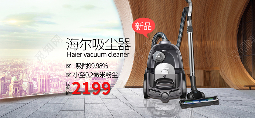 产品海报双十一全球狂欢节家用电器吸尘器宣传banner