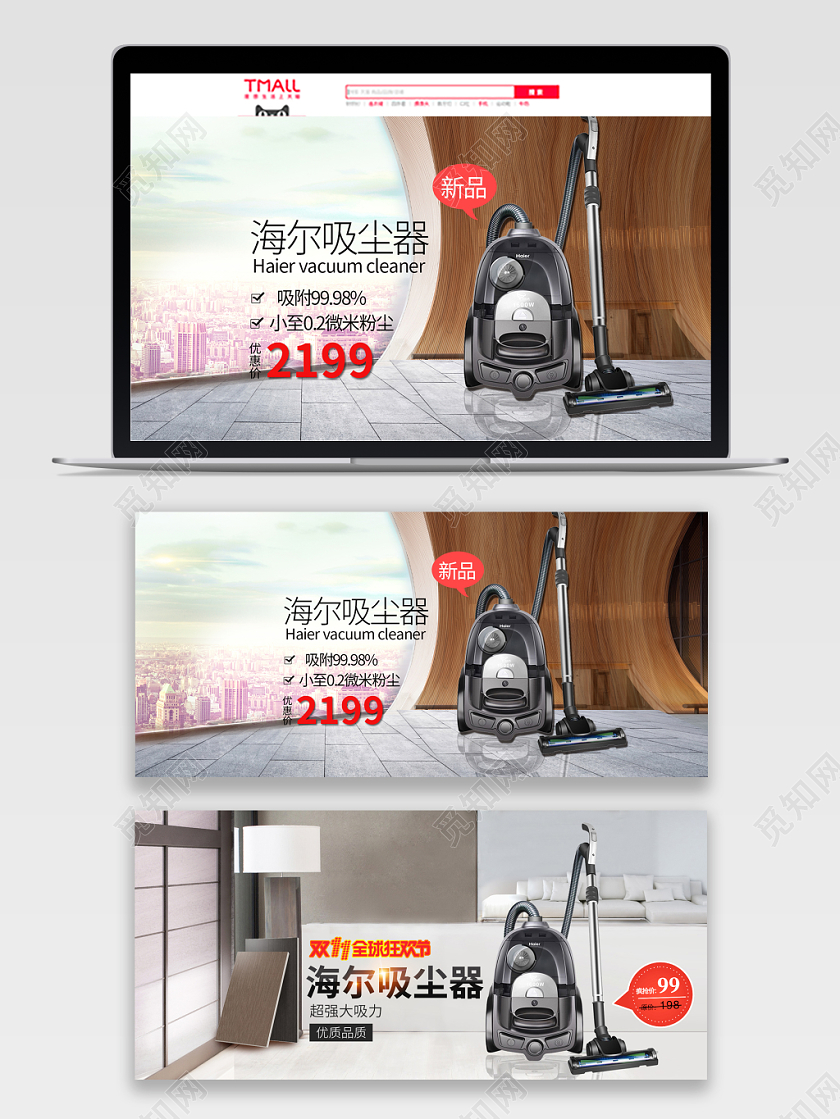产品海报双十一全球狂欢节家用电器吸尘器宣传banner