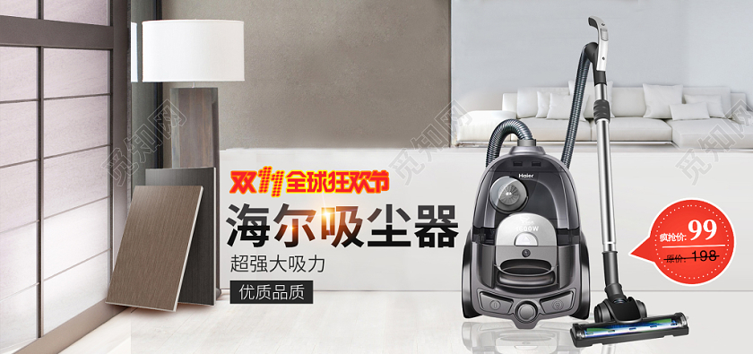 产品海报双十一全球狂欢节家用电器吸尘器宣传banner