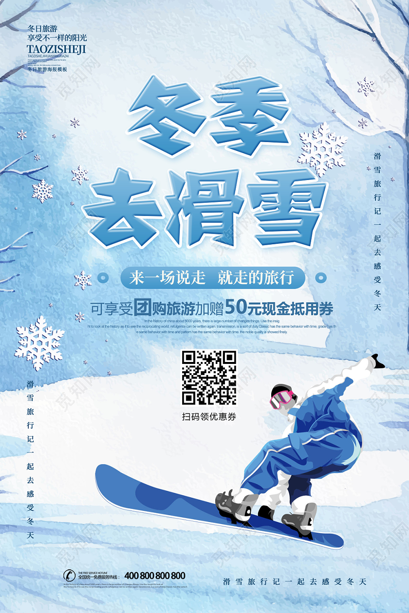 冬天冬季去滑雪运动宣传海报