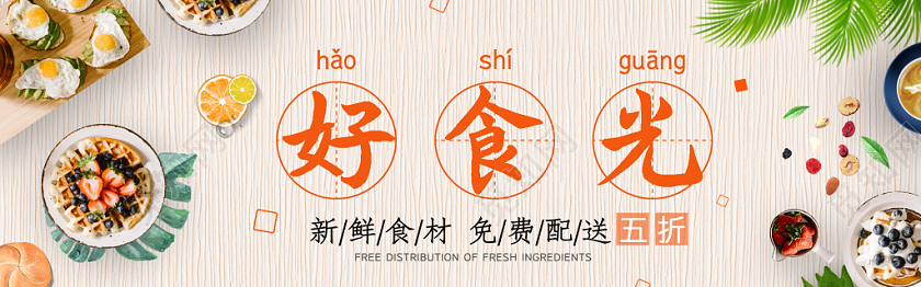 吃货节517清新简约好食光美食美味面包banner电商海报