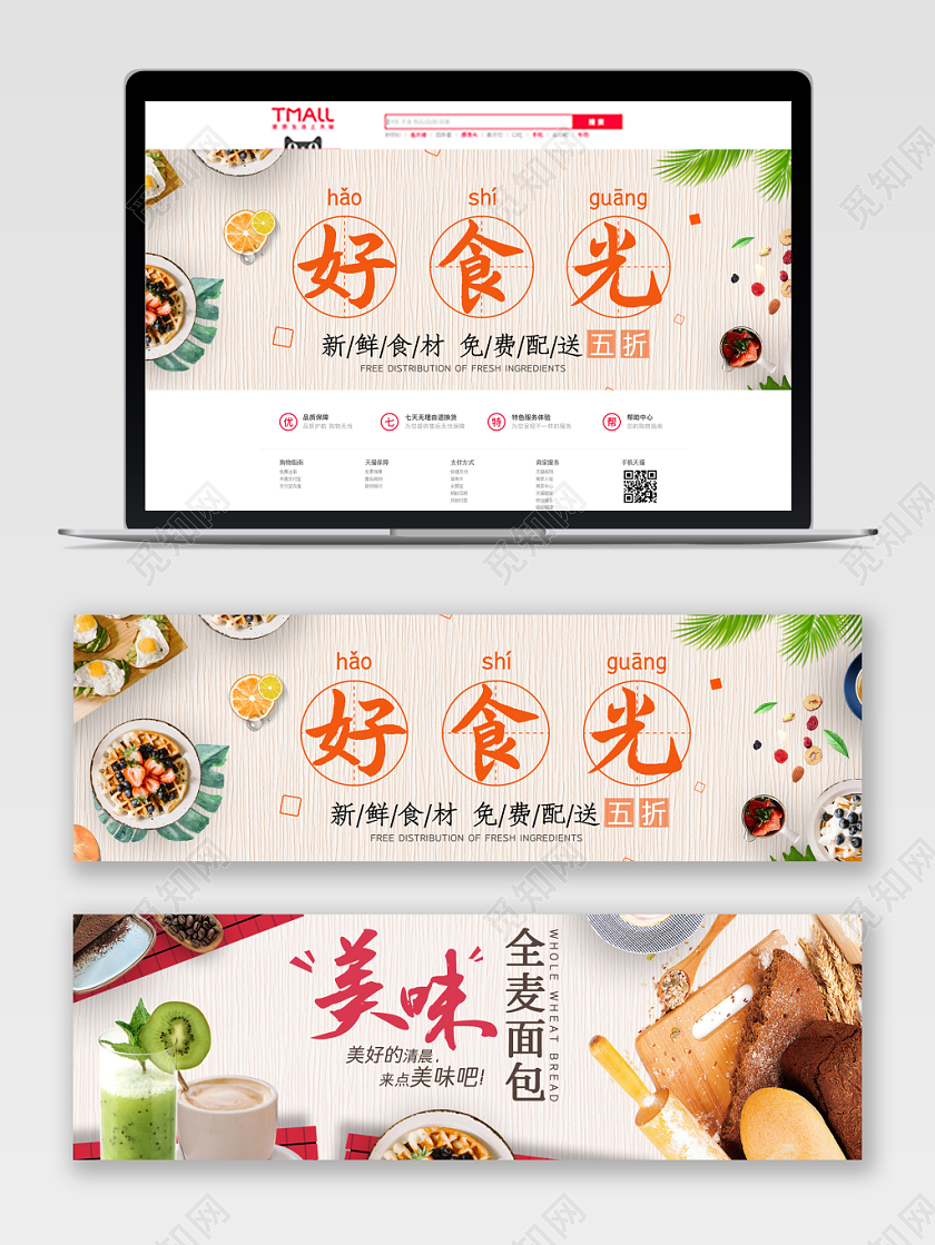 吃货节517清新简约好食光美食美味面包banner电商海报