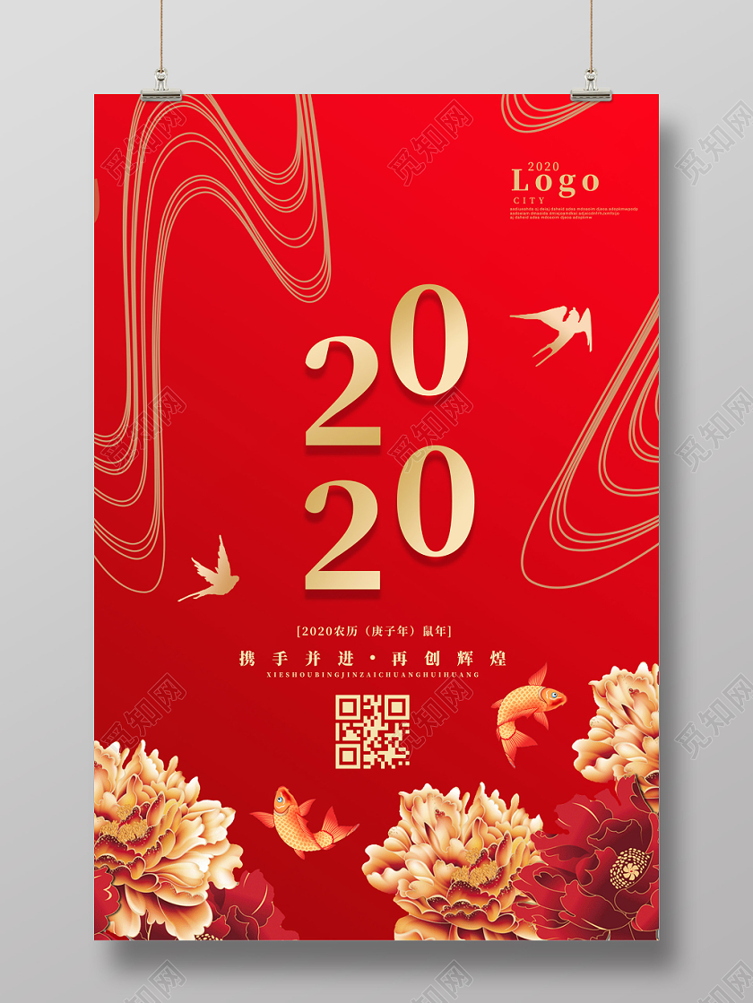 红色中国风鲜花鲤鱼2020鼠年新年元旦海报