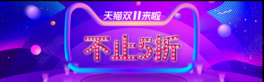 电商双十一双11大促5折banner海报