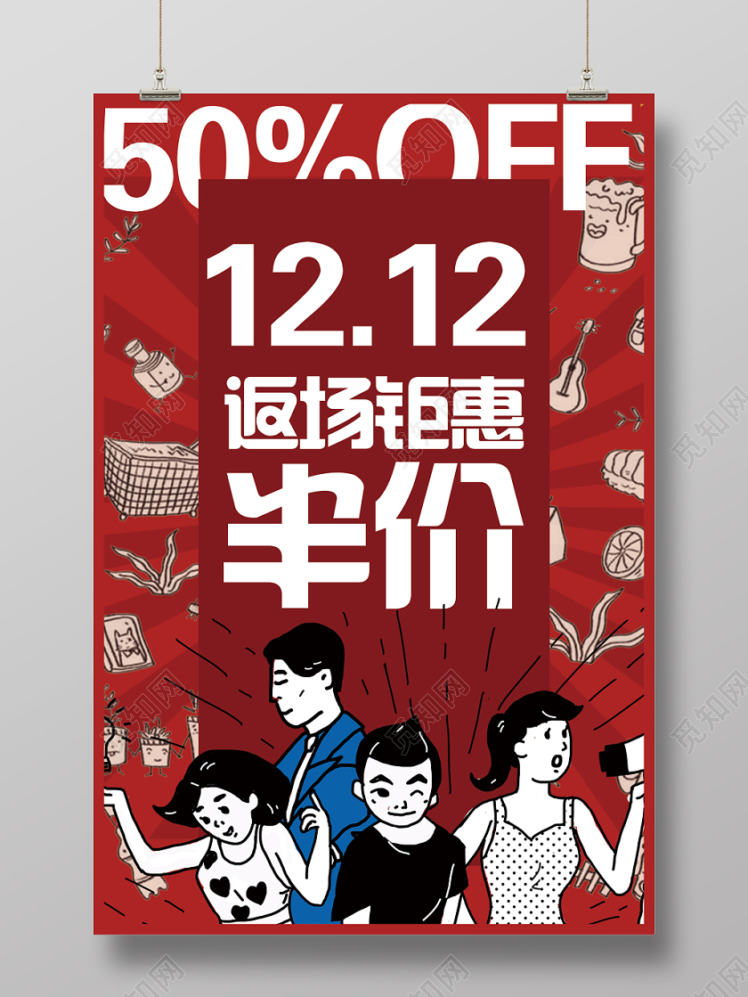 红色插画双十二返场钜惠半价双12促销海报