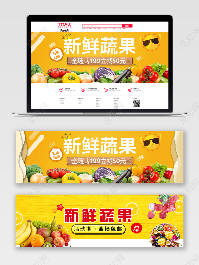 黄色背景生鲜水果banner电商模版
