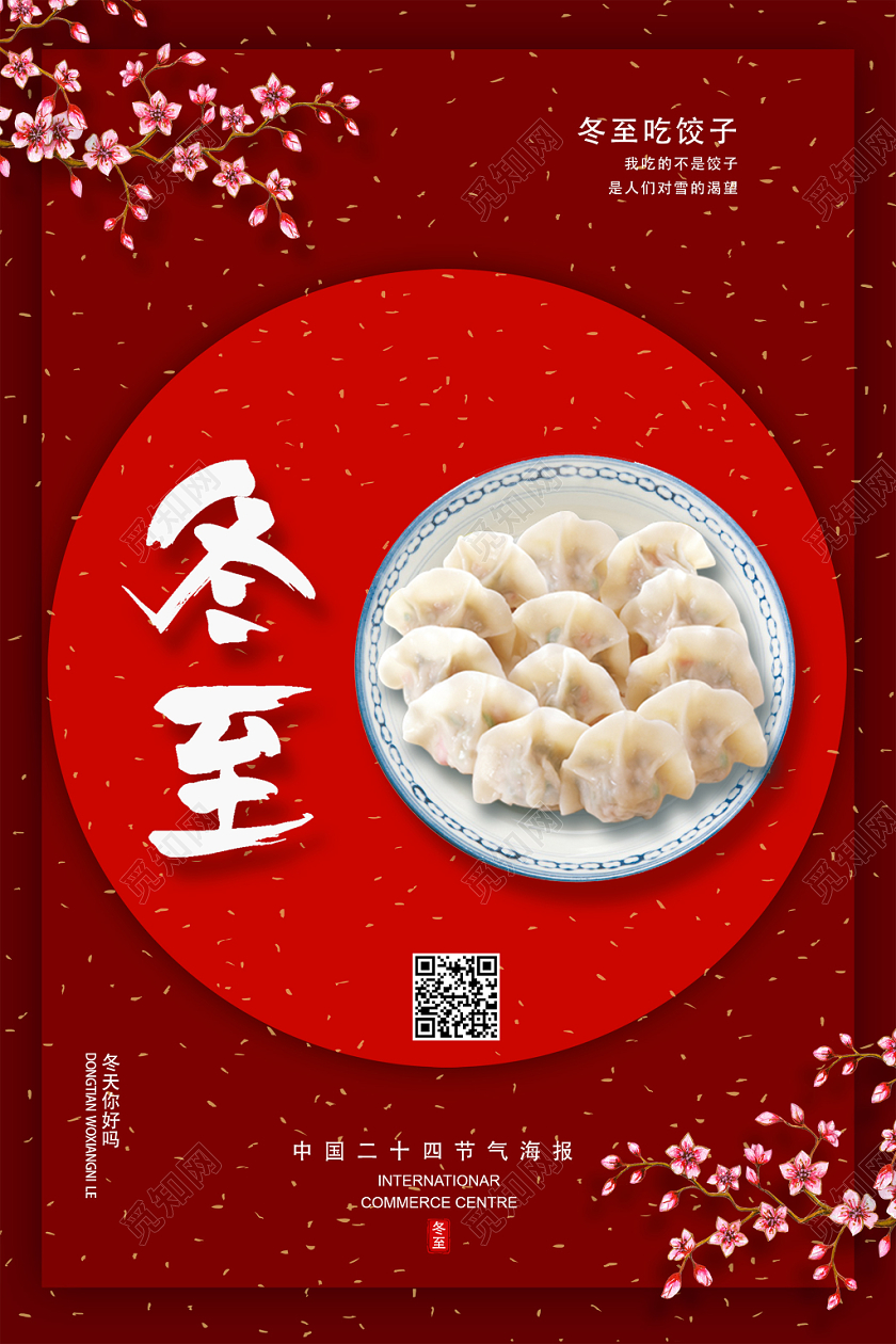 红色简约冬至二十四节气海报