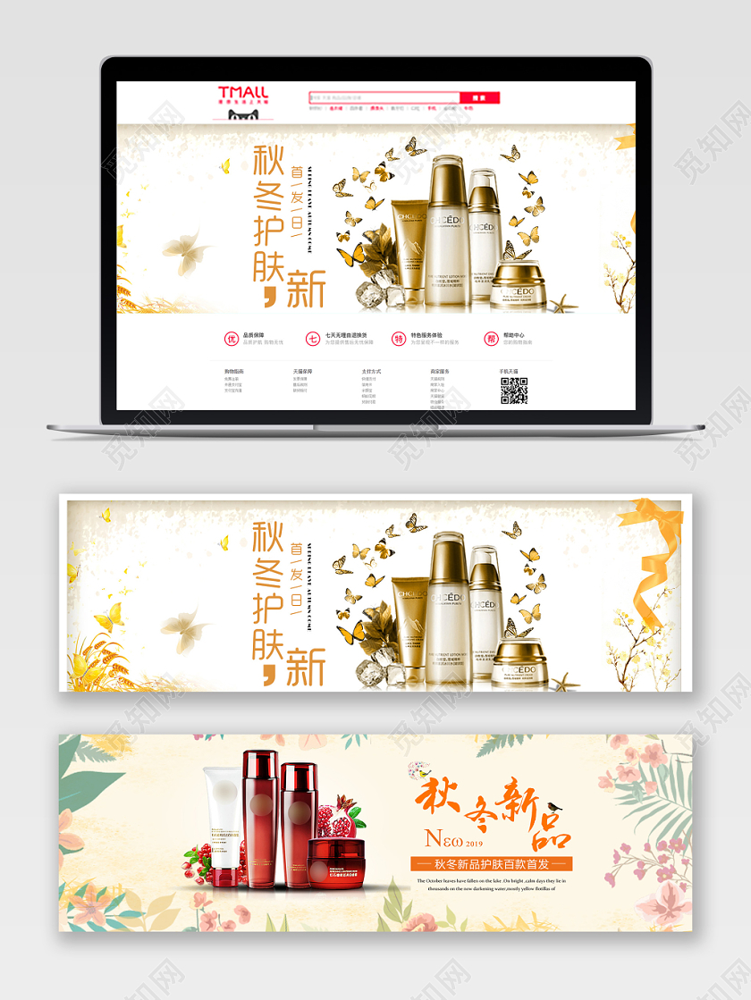 秋冬新品黄色几何简约护肤品电商banner