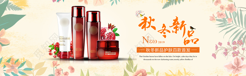 秋冬新品黄色几何简约护肤品电商banner