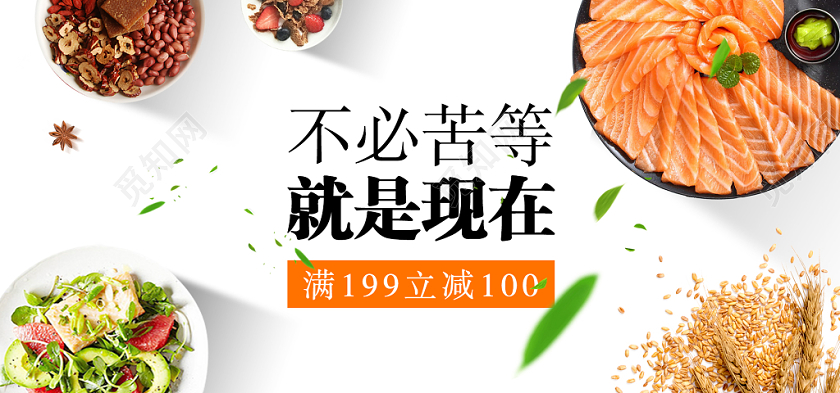 美食食物食品促销养生banner
