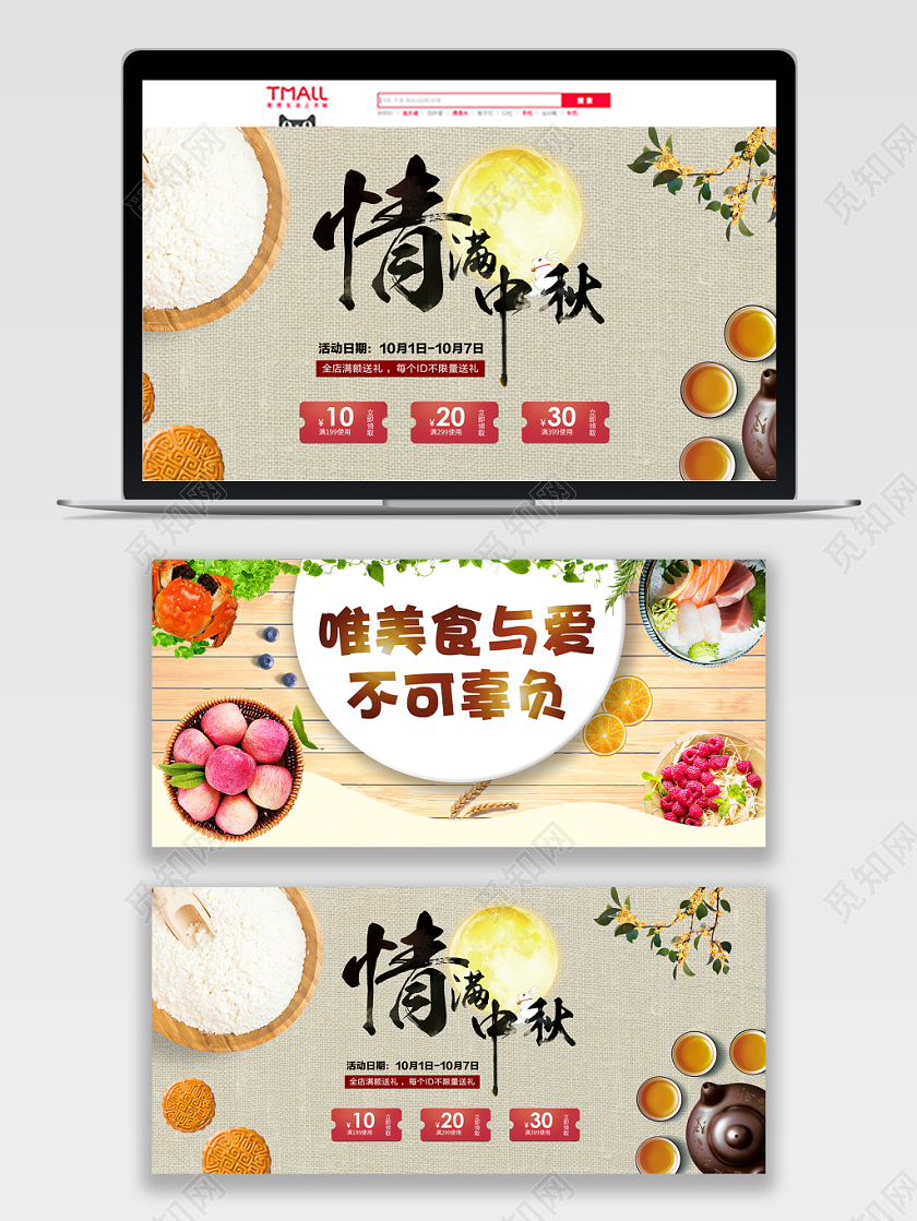 美食食物中秋节banner