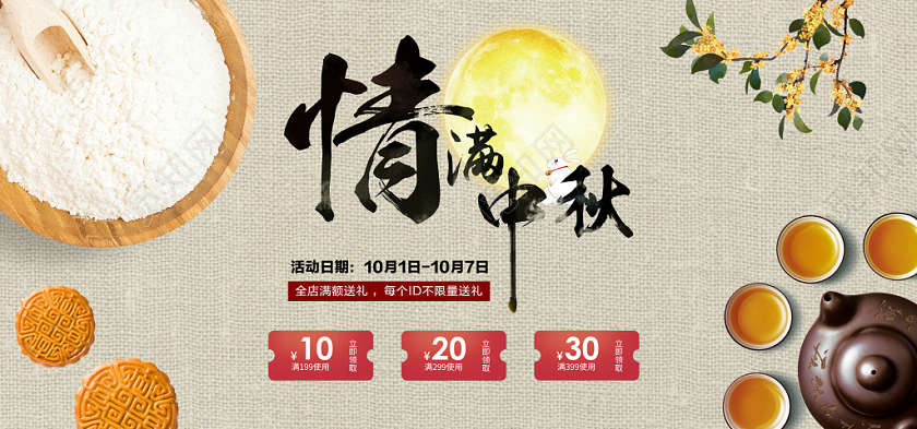 美食食物中秋节banner