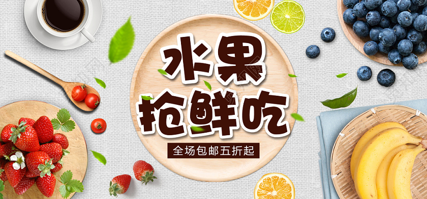 吃货节517新鲜水果烘焙美食banner